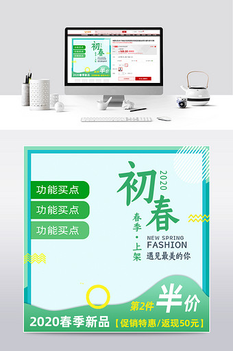 2020春季新品促销特惠绿色清新自然促销图片