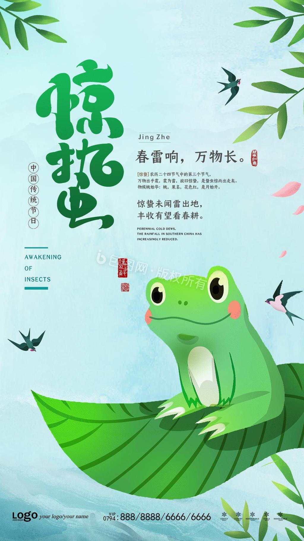 清爽青蛙惊蛰节气海报动图gif