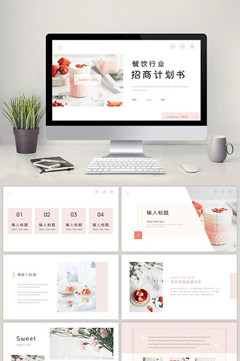 简约小清新餐饮行业招商计划书PPT模板