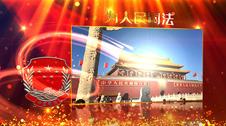 红金司法图文片头AE模板