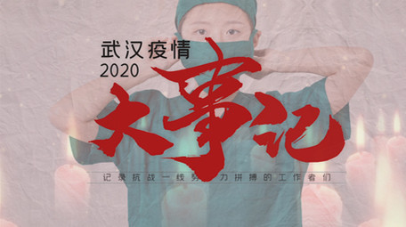 武汉疫情大事记复古记录图文模板