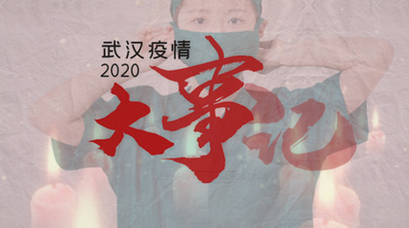 武汉疫情大事记复古记录图文模板