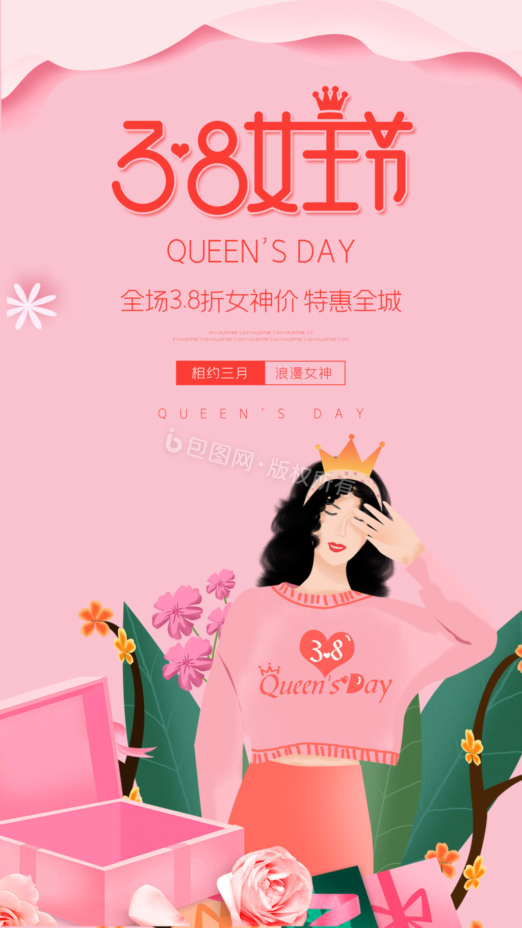 粉色小清新38妇女节女神节女王节动态海报