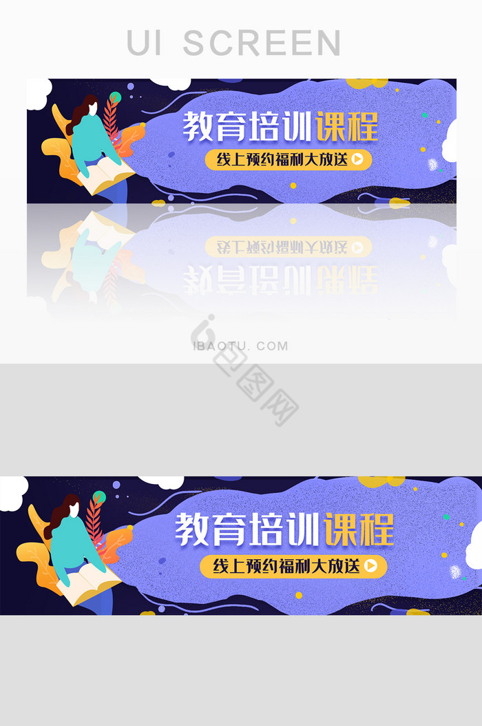 紫色教育培训课程UI手机banner