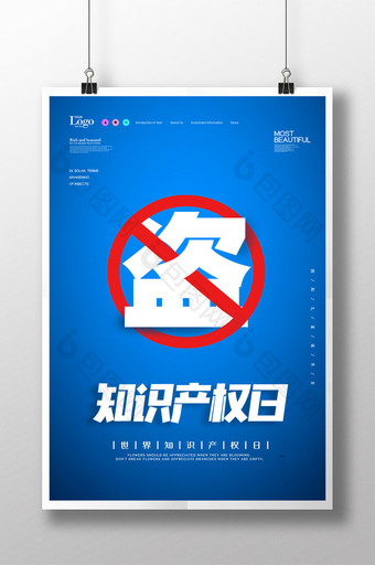 蓝色知识产权禁止盗版宣传海报图片