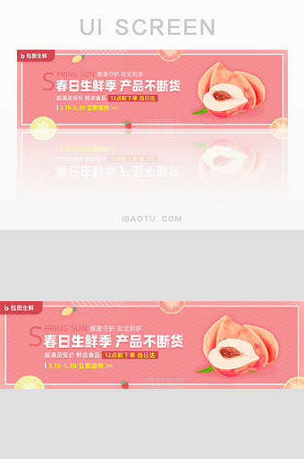 春日生鲜季安全健康水果蔬菜banner图片