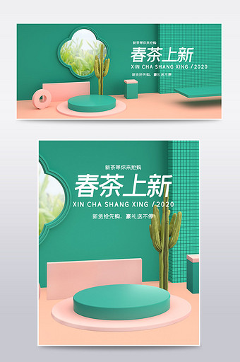 绿色c4d2020春茶节电商banner图片