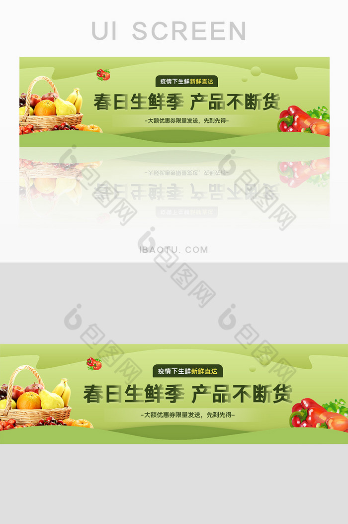 绿色疫情安全外送生鲜水果banner图片图片
