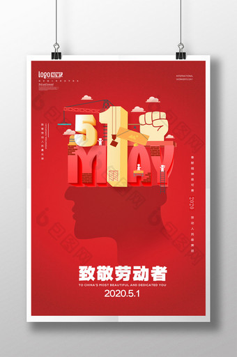 红色创意51劳动节宣传海报图片