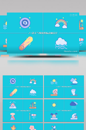 21款天气预报图标动画设计云彩虹AE模板图片