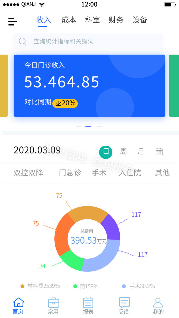 医疗报表统计app数字滚动UI界面动效图片