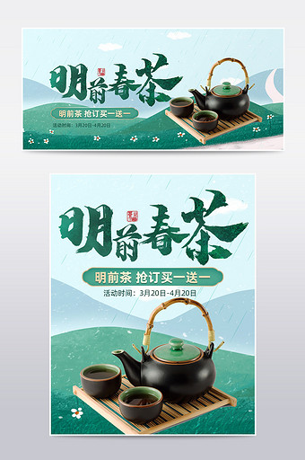 春茶节手绘风格明前春茶订购海报模板图片