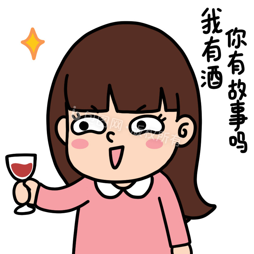 女孩表情包有酒有故事动图gif