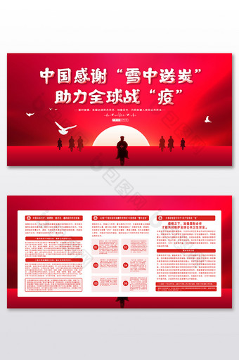 红色中国感谢雪中送炭助力全球战疫二件套图片
