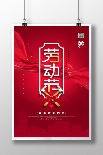 大气红色五一劳动节节日宣传海报图片
