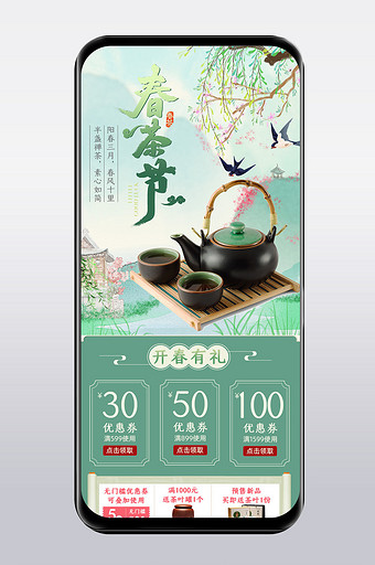 春茶节浅绿色小清新茶叶手机端首页模板图片