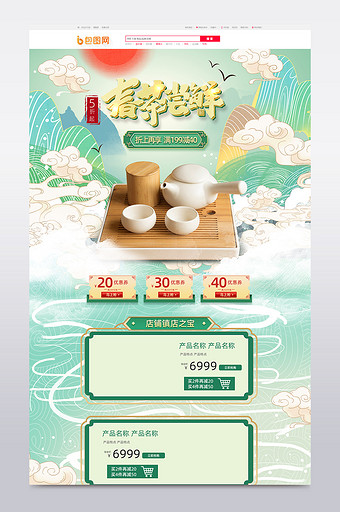 浅绿色国潮风格春茶节促销淘宝首页模板图片