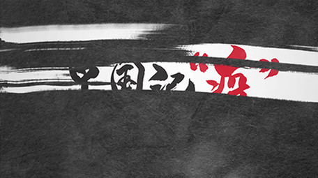 温情复古老旧相册武汉疫情图文模板