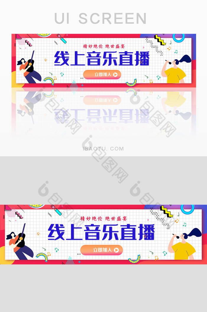 红色渐变线上音乐直播UI手机banner图片图片