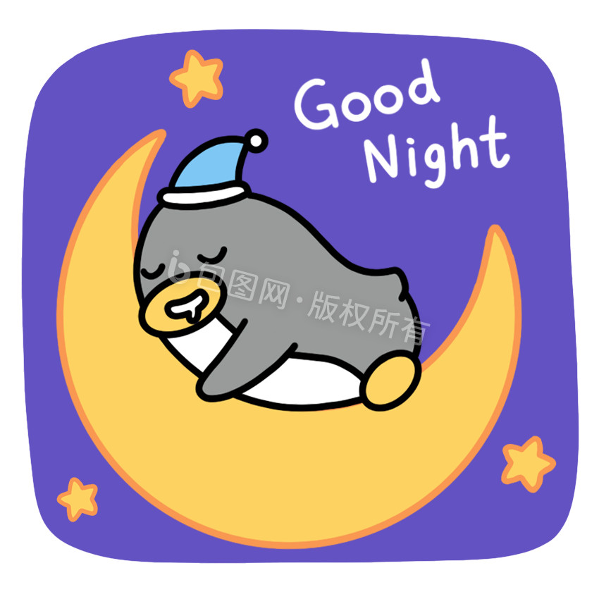 企鹅表情包-晚安动图GIF图片