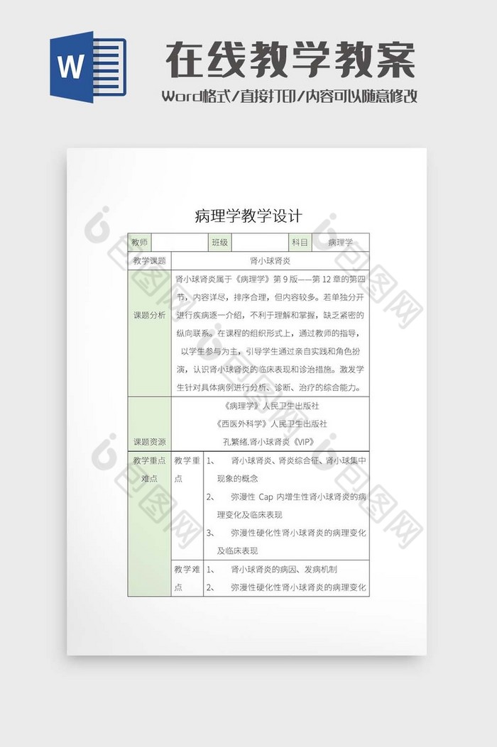 大气在线教学教案文档Word模板图片图片