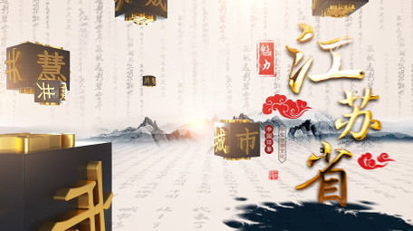 大气水墨中国城市历史文化<strong>图文</strong>宣传AE模板