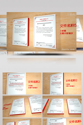 党政文件证书展示ae模板图片