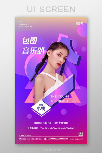 炫酷音乐节娱乐直播启动引导页移动端海报图片