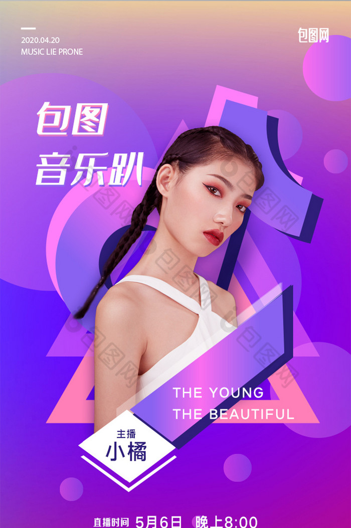 炫酷音乐节娱乐直播启动引导页移动端海报