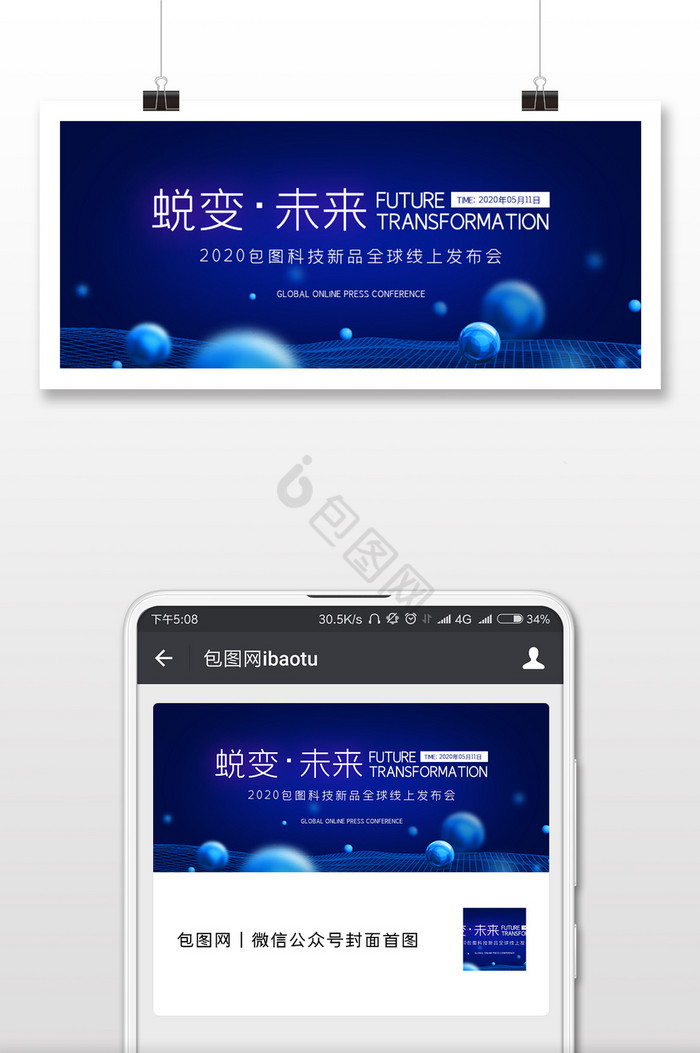 蓝色蜕变未来全球线上发布会微信公众号首图