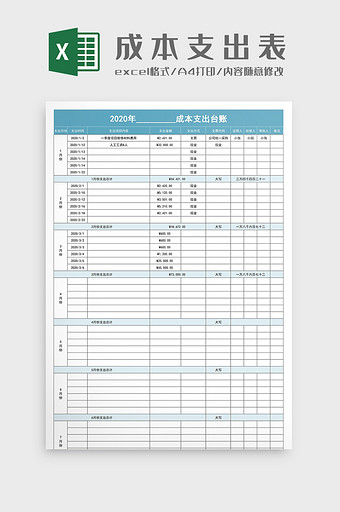 成本支出台账明细表Excel模板图片