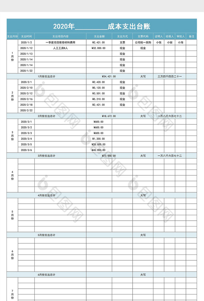 成本支出台账明细表Excel模板