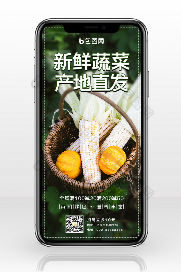 大气简约生鲜蔬菜营销手机封面配图图片图片