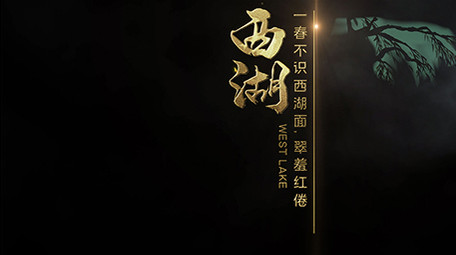 中国风粒子金属风景名胜字幕条