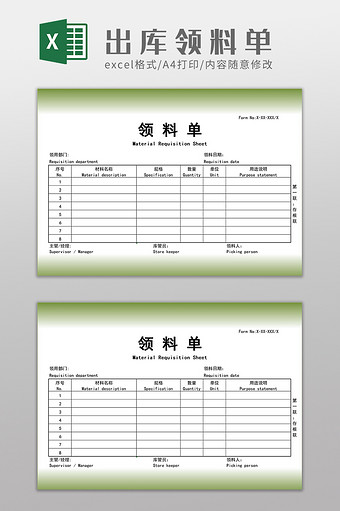 企业出库领料单Excel模板图片