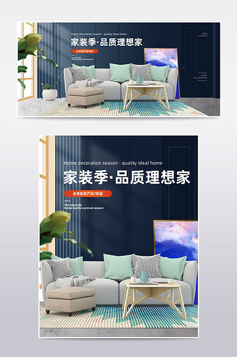 简约大气家装生活节家具沙发海报设计素材图片