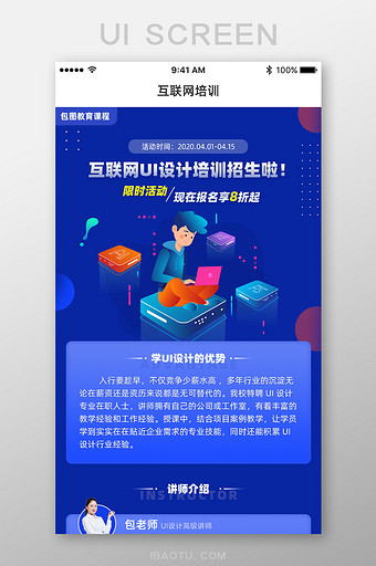 互联网UI设计师培训促销界面H5长图图片