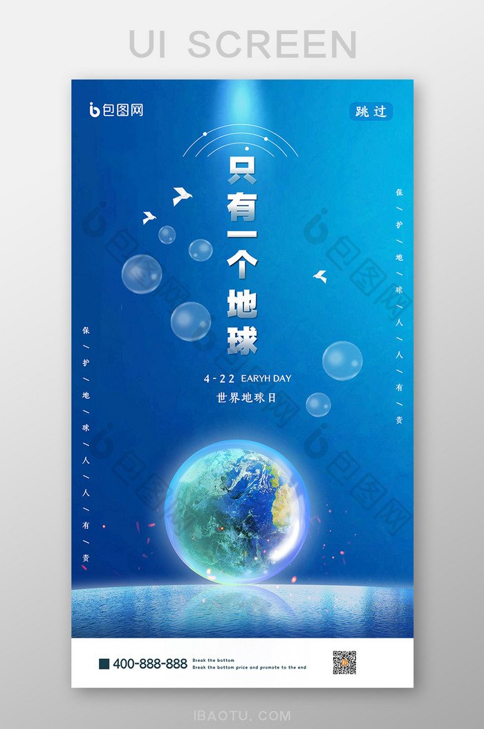 蓝色简约世界地球日手机UI界面图片图片