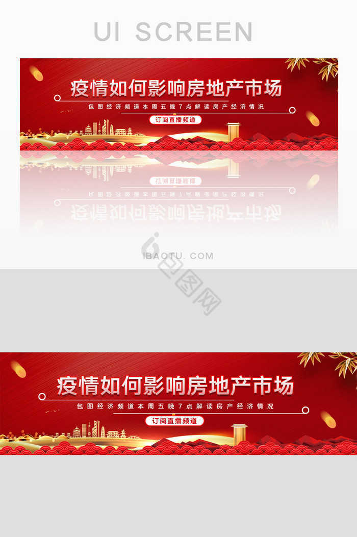 简约疫情过后房地产经济解读banner