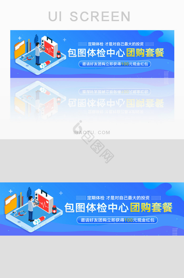 简约体检团购促销活动banner