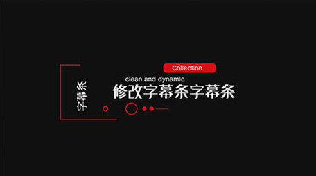 科技商务风字幕条PR模板