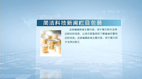 简洁科技新闻栏目包装ae模板