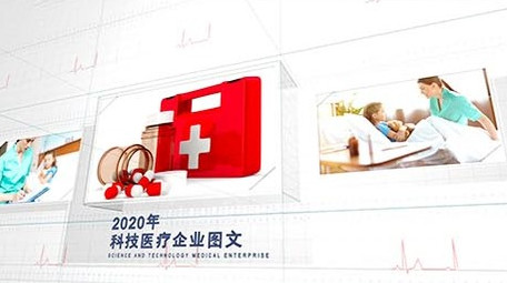 科技医疗企业<strong>图文</strong>展示ae模板