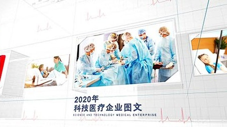 科技医疗企业<strong>图文</strong>展示ae模板