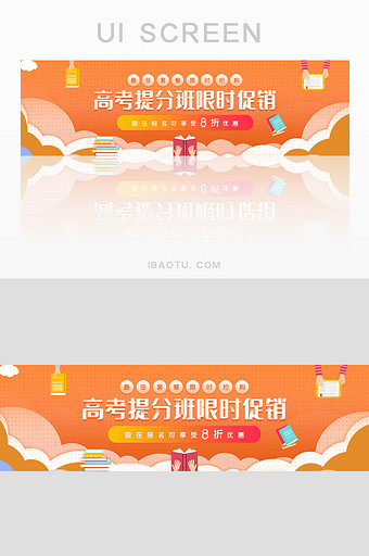 橙色高考提分班促销banner图片