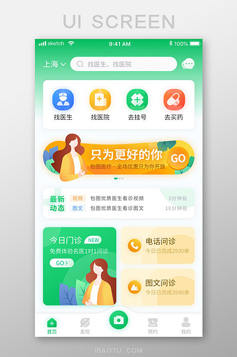 绿色清新简约医疗APP首页移动界面图片