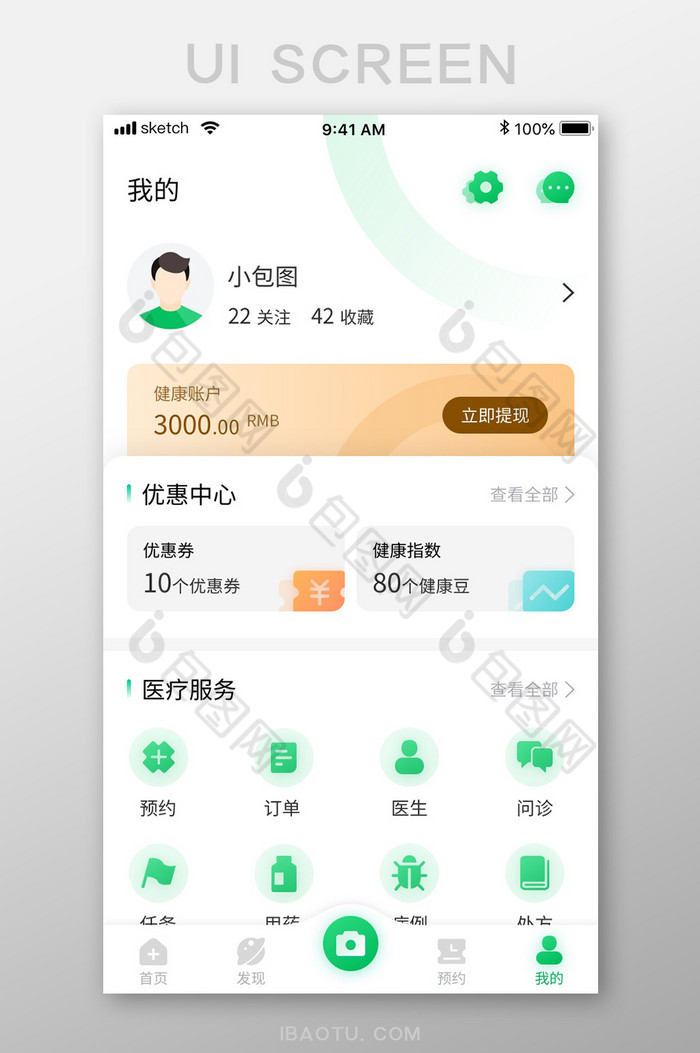 绿色清新简约医疗APP个人中心移动界面图片图片