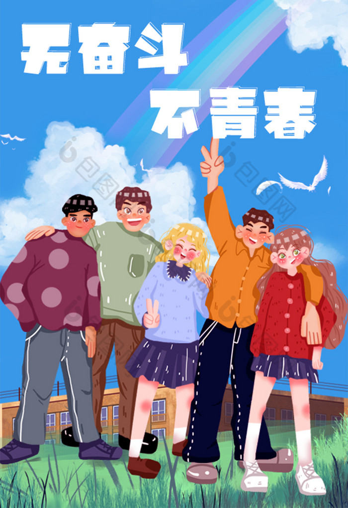 五四青年节青春奋斗男孩女孩清新插画