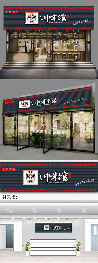 川菜展板图片大全下载-包图网