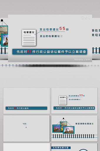 政府培训检察法院案件数据AE模板图片